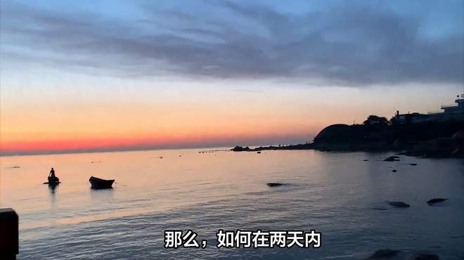 「旅游攻略」怎样安排秦皇岛二日游？