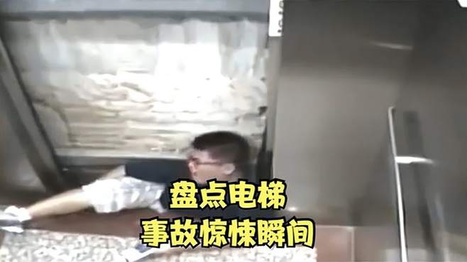 盘点电梯事故的惊魂时刻：规范乘坐电梯，减少安全隐患的发生！