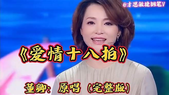 伤感催泪情歌《爱情十八拍》句句深情扎心，听哭了多少痴情男女！