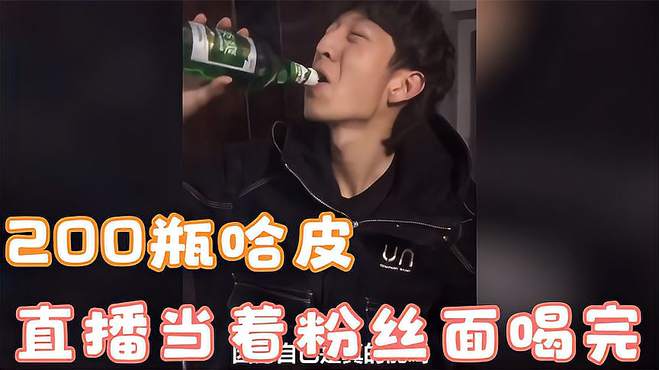 “掀起酒海！见识全网最能喝酒的男人的壮举！”