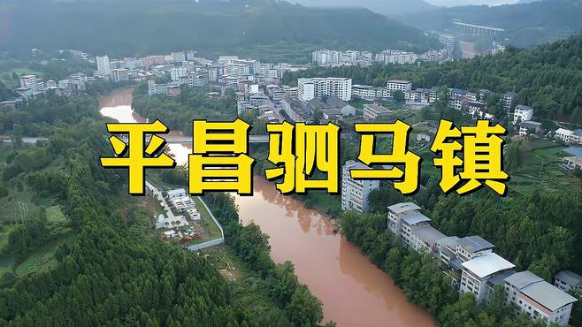 超清航拍 平昌北大门 中国著名古镇 农业生态名镇 驷马古镇