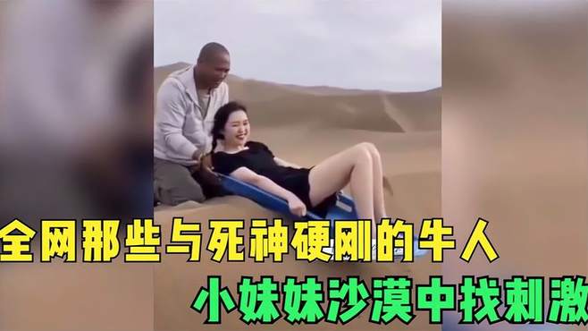 盘点那些与死神正面硬钢的牛人，小伙子你胆子是真的大