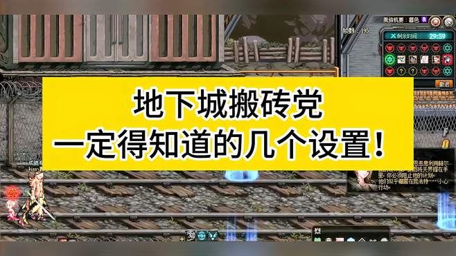 地下城搬砖党一定要知道的几个设置！真的很有用