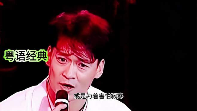 粤语经典《神话&情话》周华健神雕侠侣主题曲经典武侠爱情16年