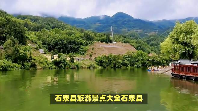 石泉县旅游景点大全