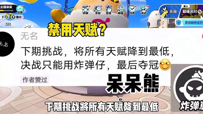 把所有天赋降到最低并使用炸弹崽打巅峰赛是一种什么样的体验？