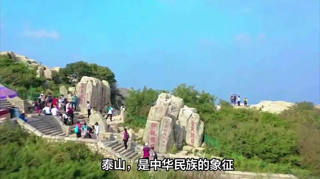 泰山旅游攻略一日游