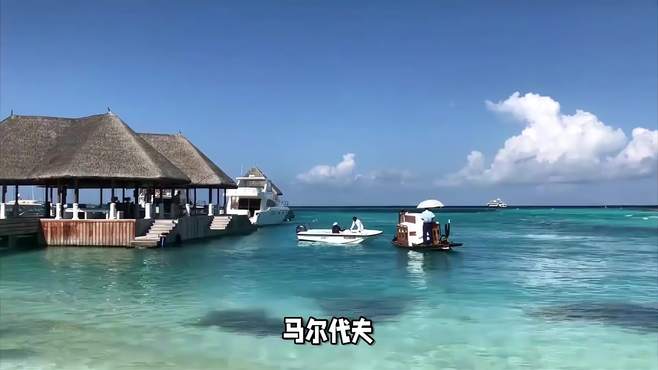 马尔代夫，浪漫之旅必到之地