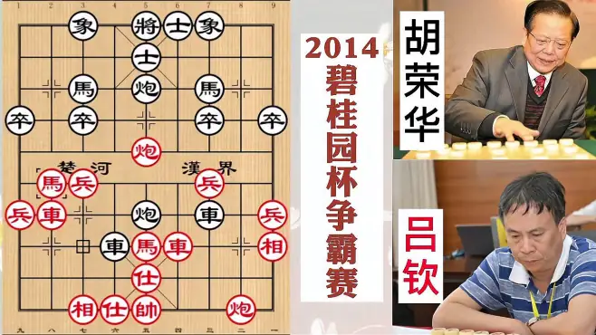 胡荣华：下完这盘棋我就正式退休了！吕钦：看来这一战会很激烈！