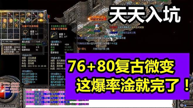 天天入坑66期：76和80特色微变起步真快！