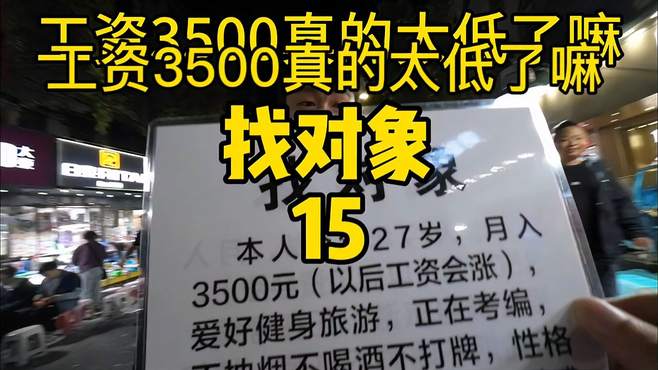 工资3500真的很低嘛？