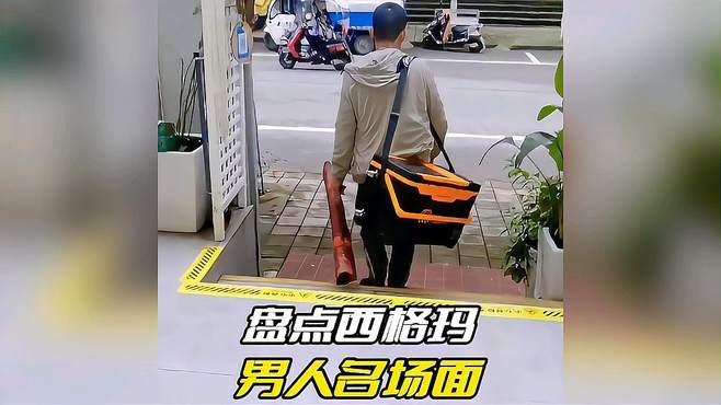 盘点西格玛男人名场面，永远不会掉进女人陷阱，钢铁直男！