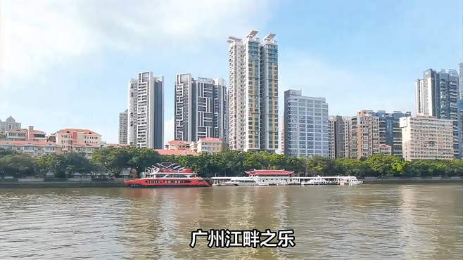 广州江畔之乐：王子号诸锣记乐园，品茶江中，欣赏珠江美景