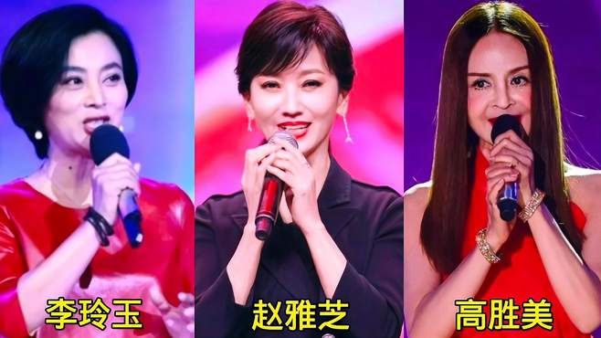 同唱《千年等一回》李玲玉、赵雅芝、高胜美、哪位更胜一筹？