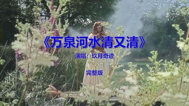 经典流行歌曲《万泉河水清又清》你听过吗