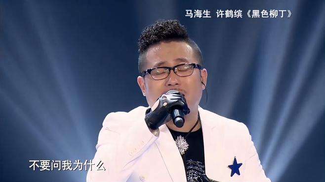 这两大叔是谁？演唱《黑色柳丁》，用歌声直接征服韩红