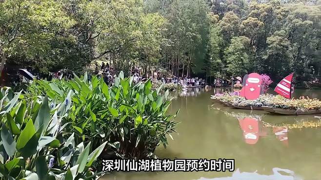 深圳仙湖植物园车辆预约指引