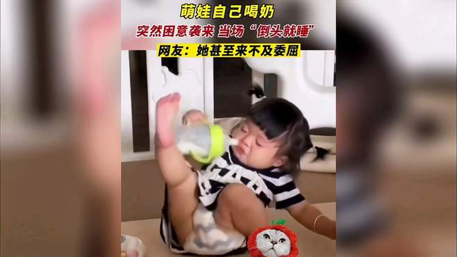 盘点那些打瞌睡人类幼崽的名场面，专治不开心一定要看到最后哟