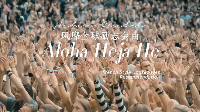 《Aloha Heja He》德语歌曲