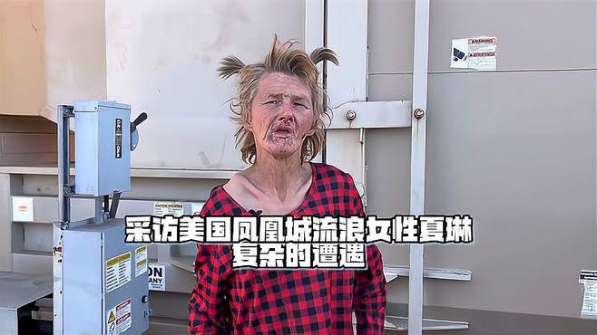 无家可归者的哀歌：被遗忘和谋杀的凤凰城街头