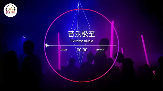 顶级震撼音乐，重低音Disco电子舞曲五，太好听了，谁听谁喜欢