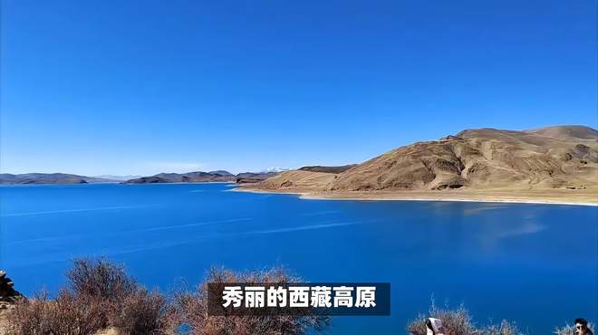 西藏羊卓雍措，静谧湖泊倒映山川，美不胜收！