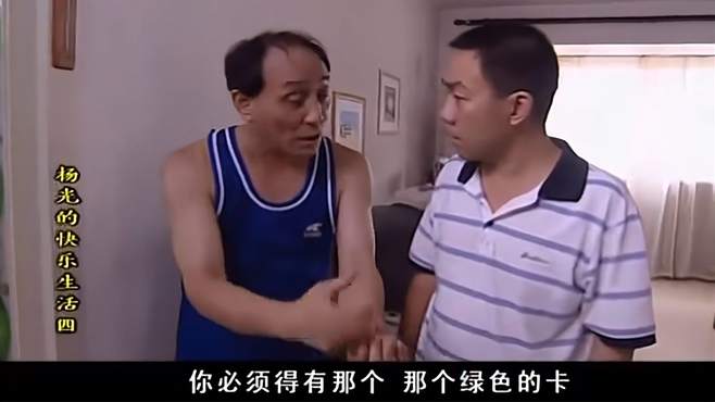 杨光：大哥和媳妇吵架，大哥的秃头，终于找到原因了