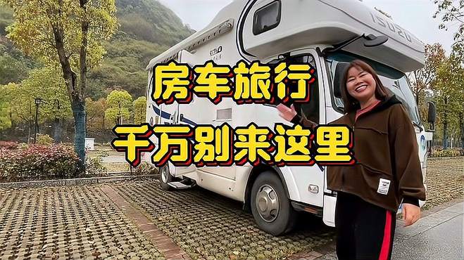 房车旅行千万别来这里，因为我怕你来了就不想走