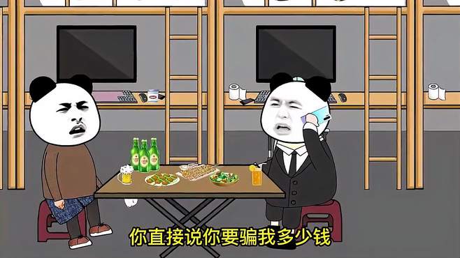 骗子的心酸与无奈