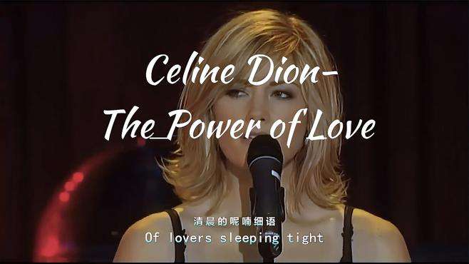 Celine Dion-《The Power of Love》爱的力量，93经典荡气回肠