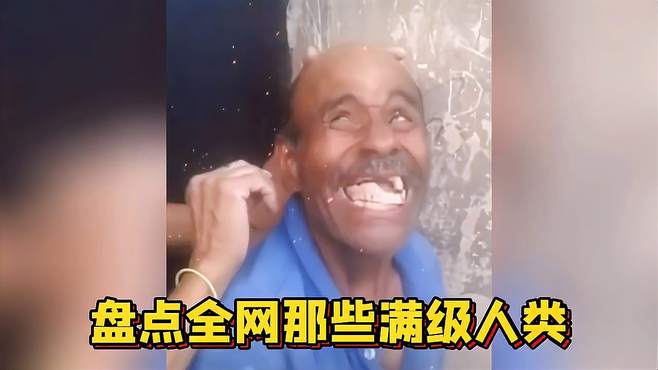 盘点全网那些满级人类，啤酒盖消失术，我愣是没看出来，哈哈哈