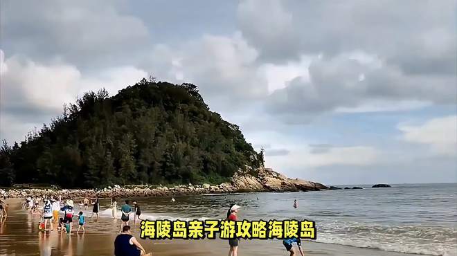 海陵岛，家庭出游的完美选择