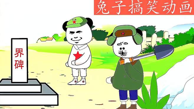 原创动画 兔子：界碑在，我没办法啊！老乡：懂了，我去搬远一点