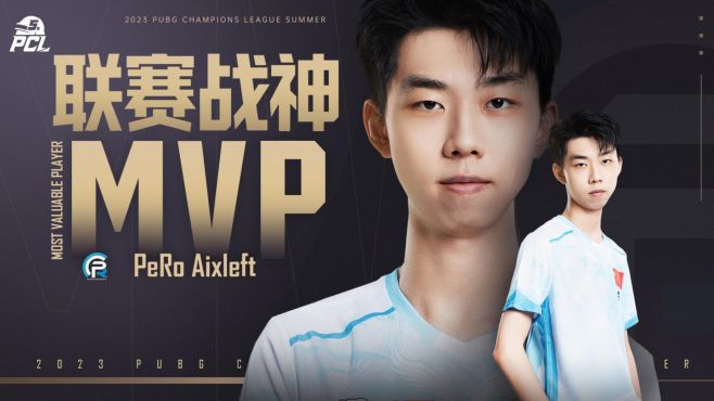 恭喜PeRo_Aixleft拿下2023夏季赛双料MVP，网友热议直接上热搜！