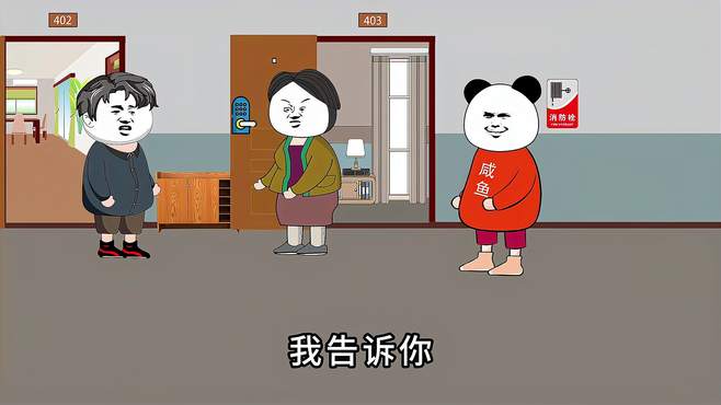 如果你遇到这样的邻居，会发生什么（第二集）