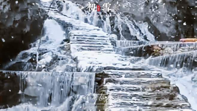 冬天的第一场雪已经落在了心上