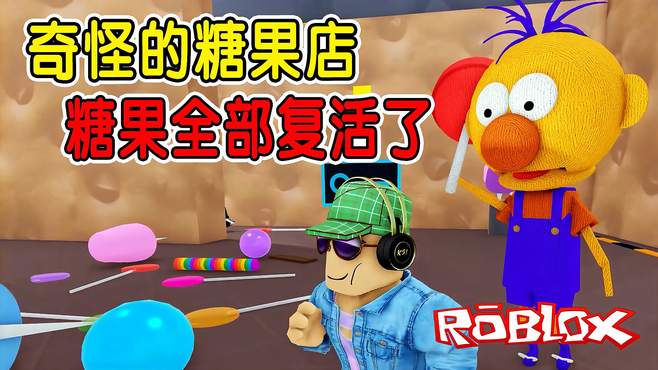 ROBLOX：被关在糖果店，我们变成了小矮人，全部糖果都复活了！