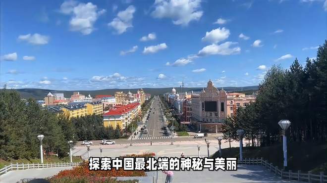 漠河旅游攻略：探访中国最北端，体验极地风光与户外冒险的魅力