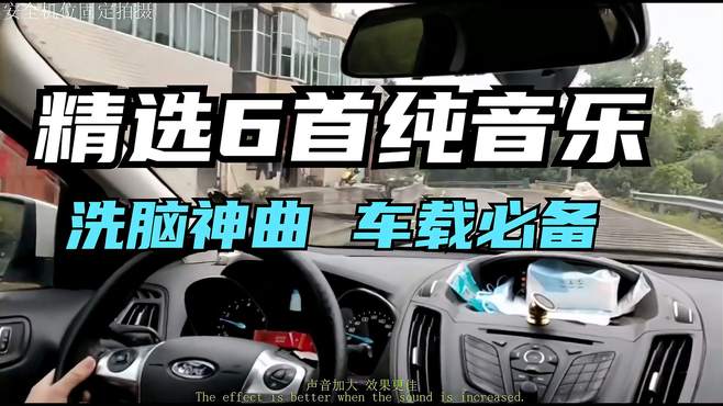 车载音乐之梦幻时刻：DJ舞曲点燃你的酷炫音乐旅程！