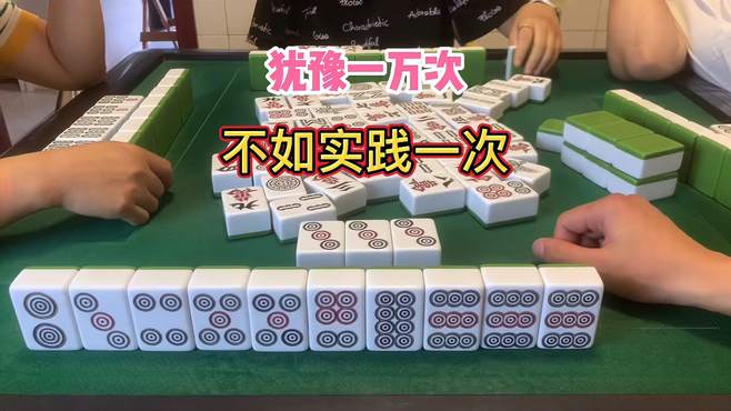 四川麻将：这牌看我拿捏他们！