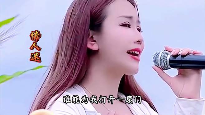 一曲《情人迷》真情流露，打动人心！