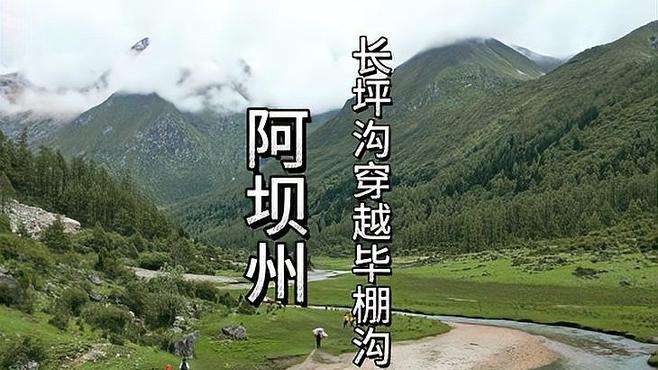 这是中国最美的十大经典徒步穿越线路 #成都旅游攻略#