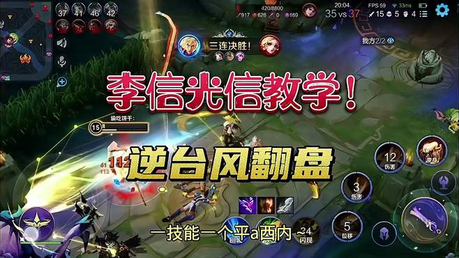 自创李信秒人流打法，就算队友遇到大逆风，我也能出手1v5！