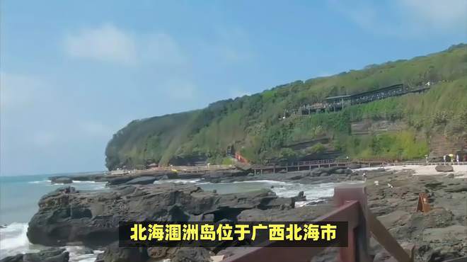 北海涠洲岛旅游攻略自由行