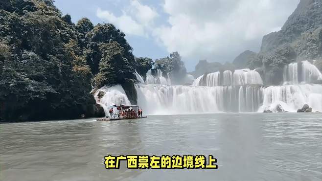 世界瀑布奇景：广西崇左德天瀑布的跨国之美