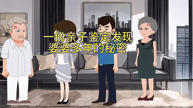 儿媳妇欺骗6年，婆婆惊人发现：孩子到底是谁的？