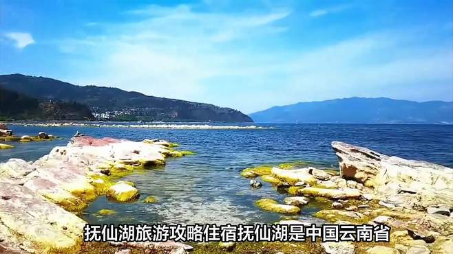 抚仙湖旅游攻略住宿