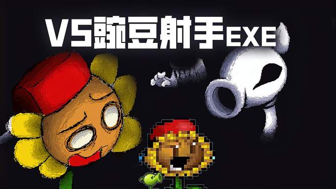 周五夜放克：新版PVZ优质模组，VS 豌豆射手EXE！