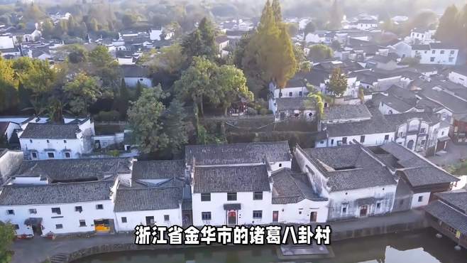 浙江这个古村，利用“九宫八卦”建成，初次来此的游客很容易迷路