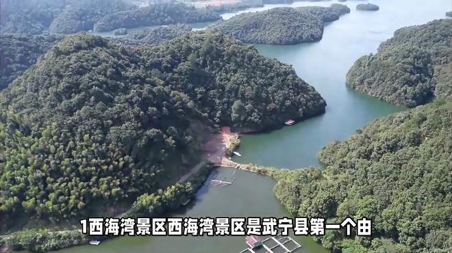 武宁旅游必去十大景点：西海湾景区、长水村、鲁溪洞风景区等